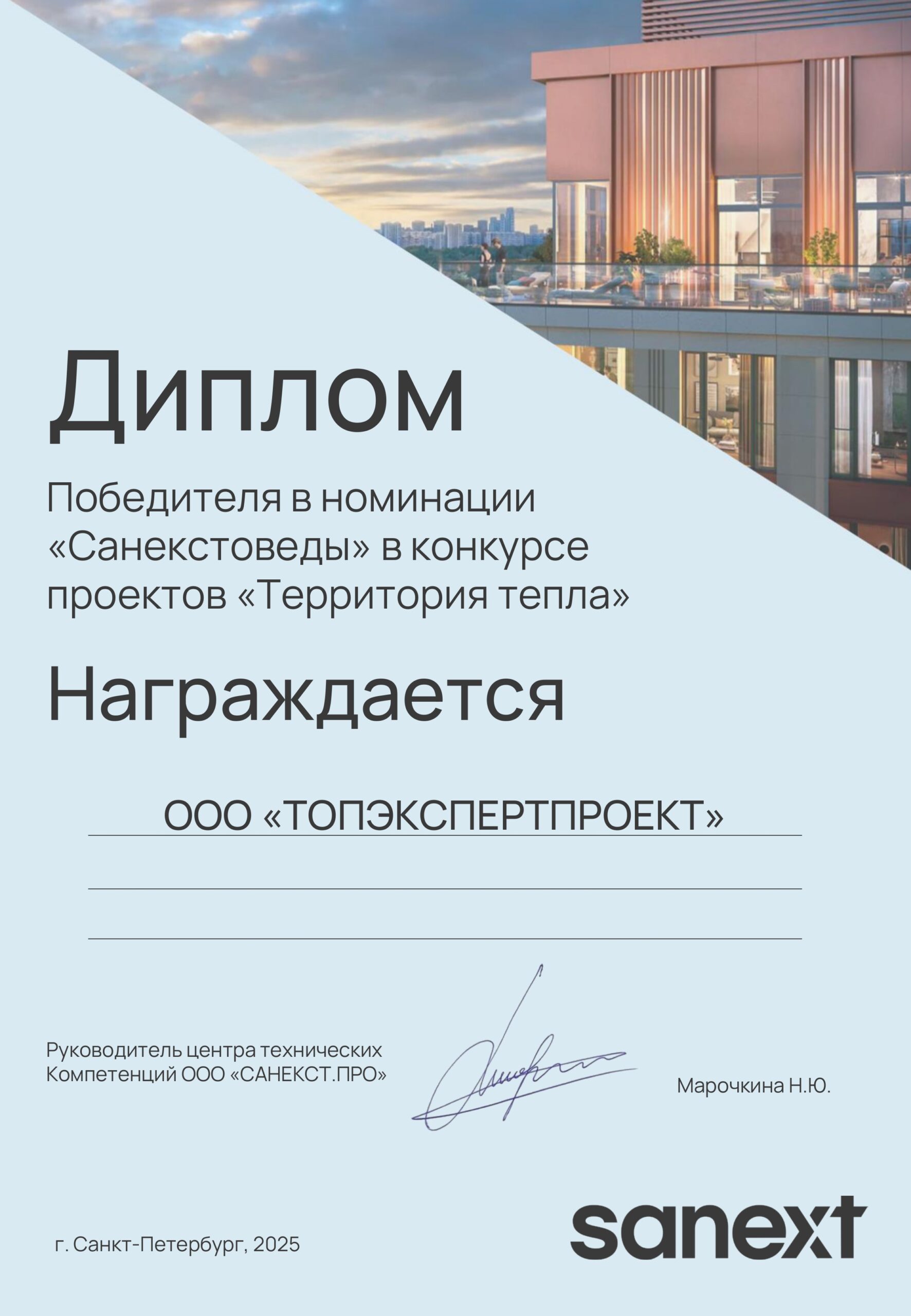 ТОПЭКСПЕРТПРОЕКТ_ЭКСПЕРТНАЯ_ОРГАНИЗАЦИЯ_ПРОЕКТИРОВАНИЕ_ДИПЛОМ_ПОБЕДИТЕЛЯ