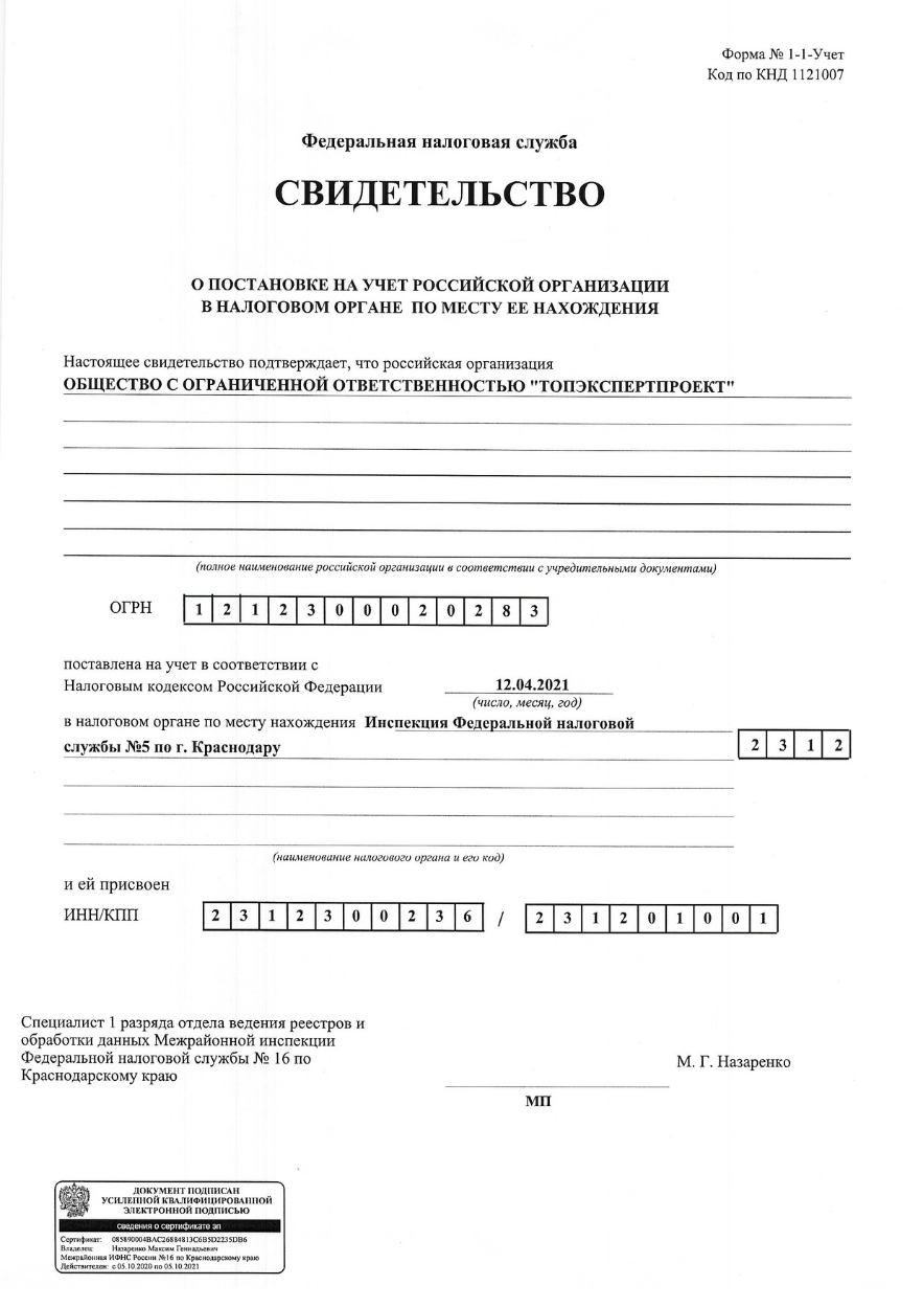 ИНН Свидетельство о постановке на учет в ИФНС.pdf